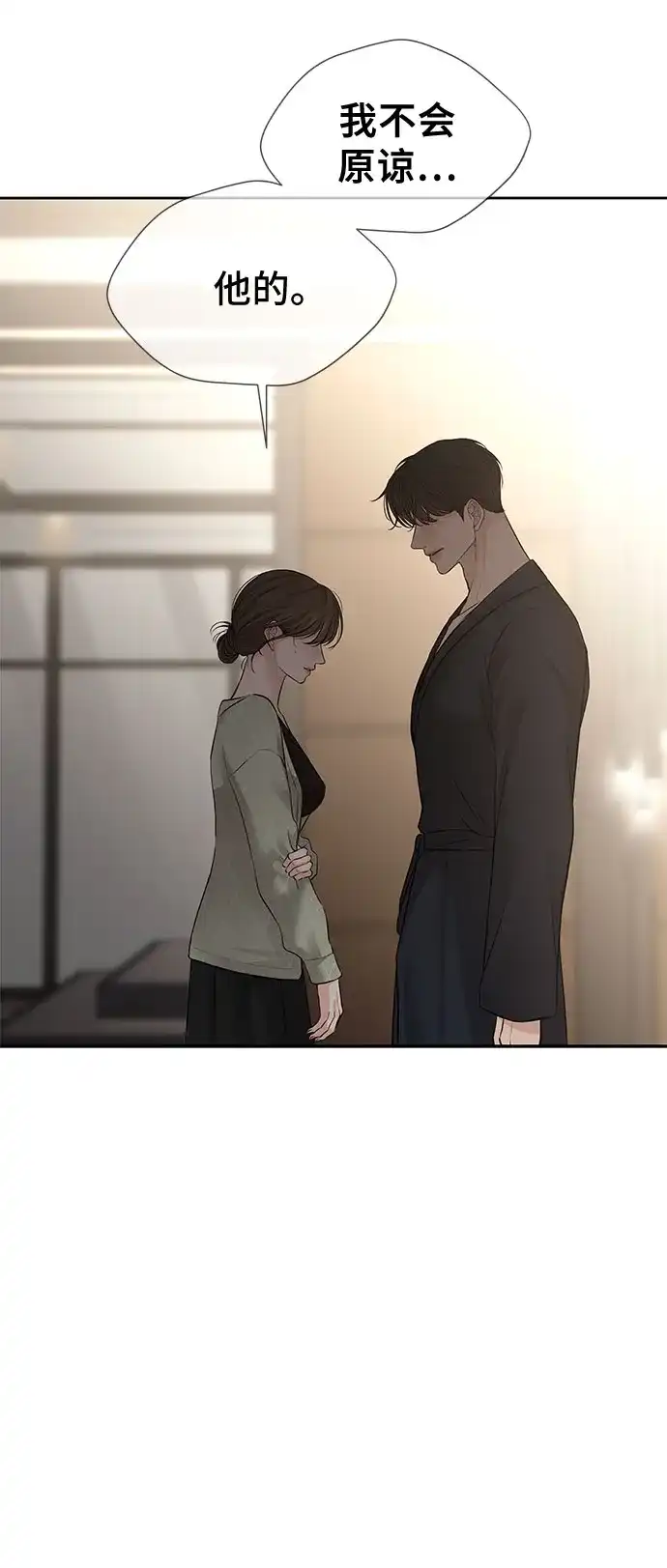 反派的温柔 第27话 第72页