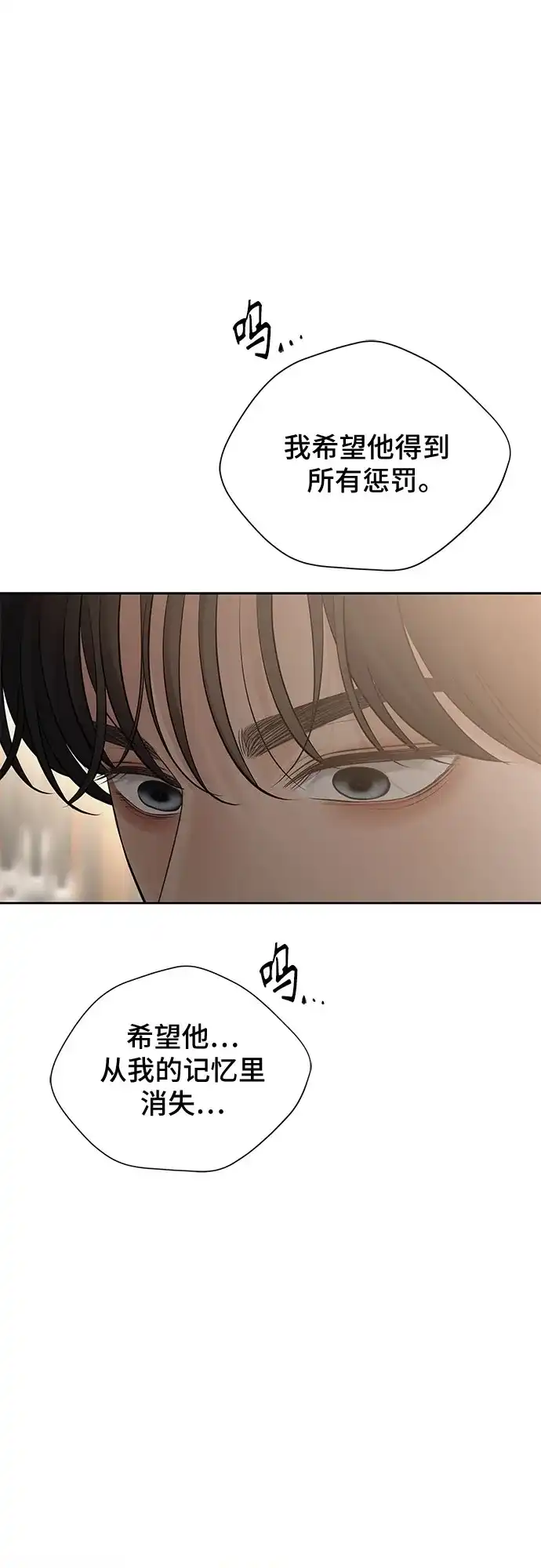 反派的温柔 第27话 第73页