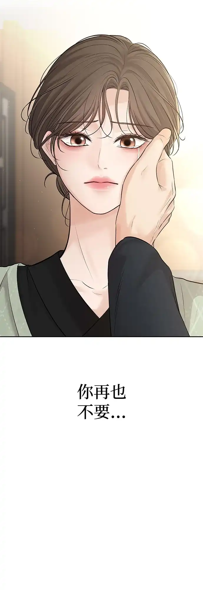 反派的温柔 第27话 第74页