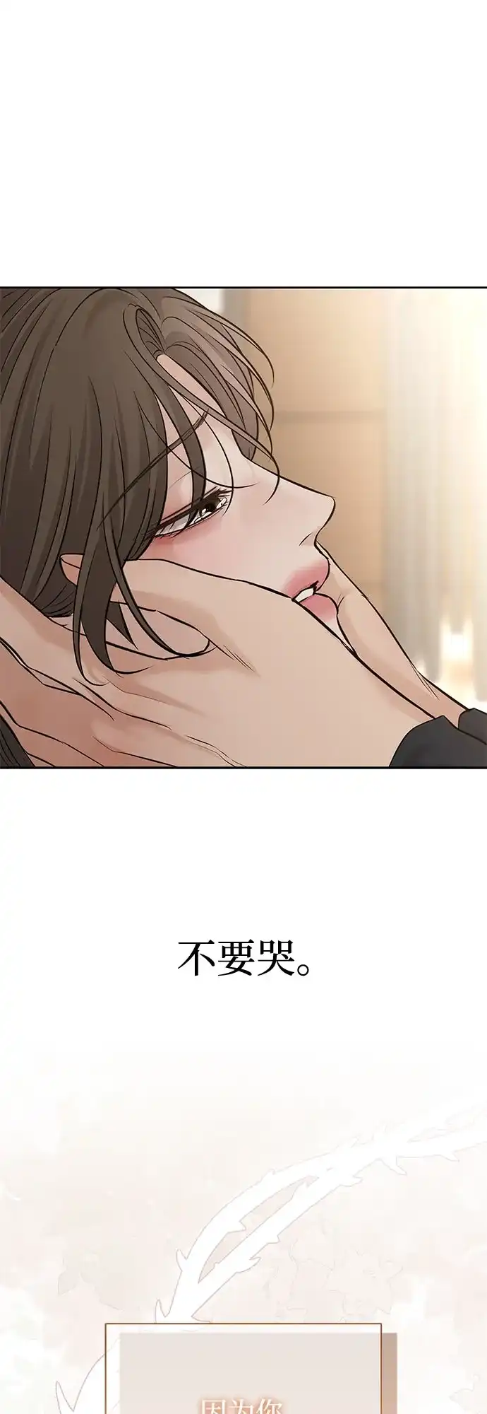 反派的温柔 第27话 第76页