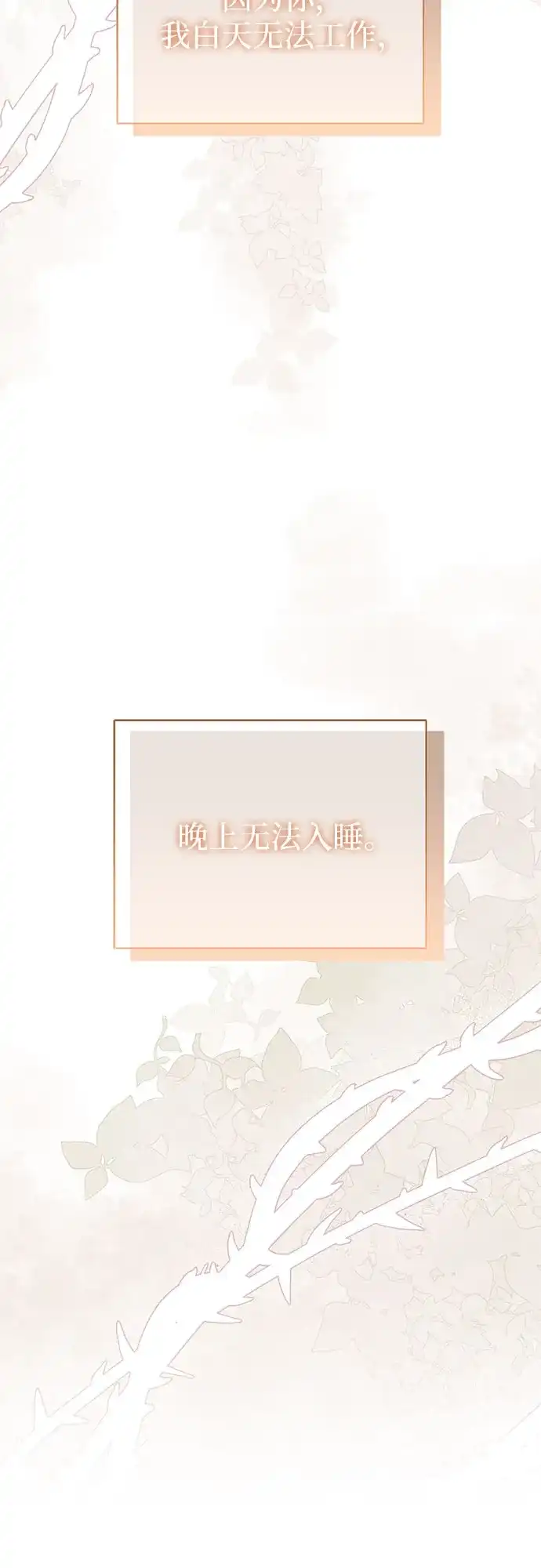反派的温柔 第27话 第77页