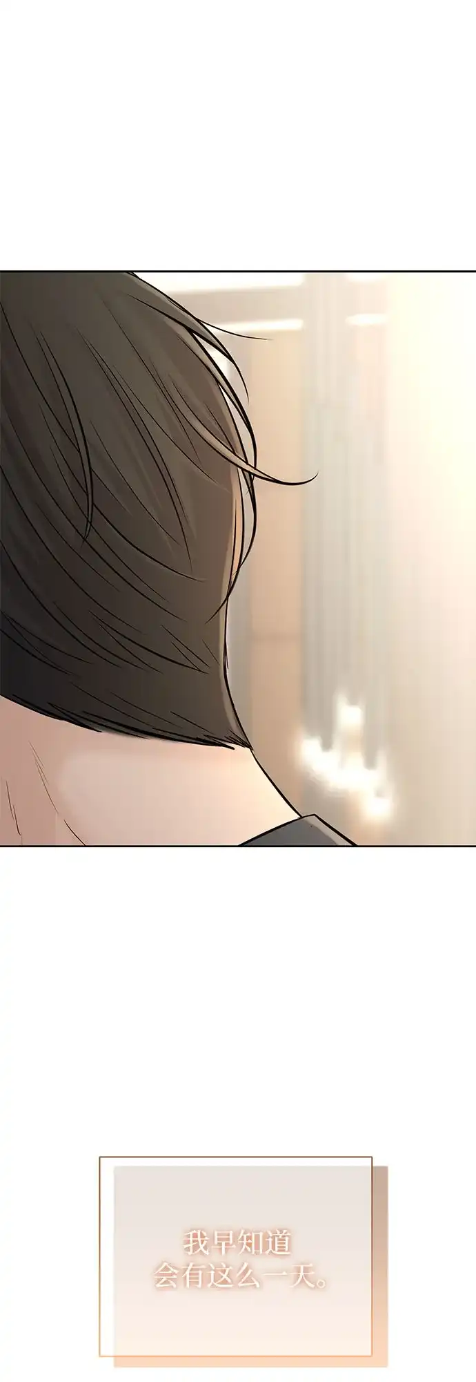 反派的温柔 第27话 第79页