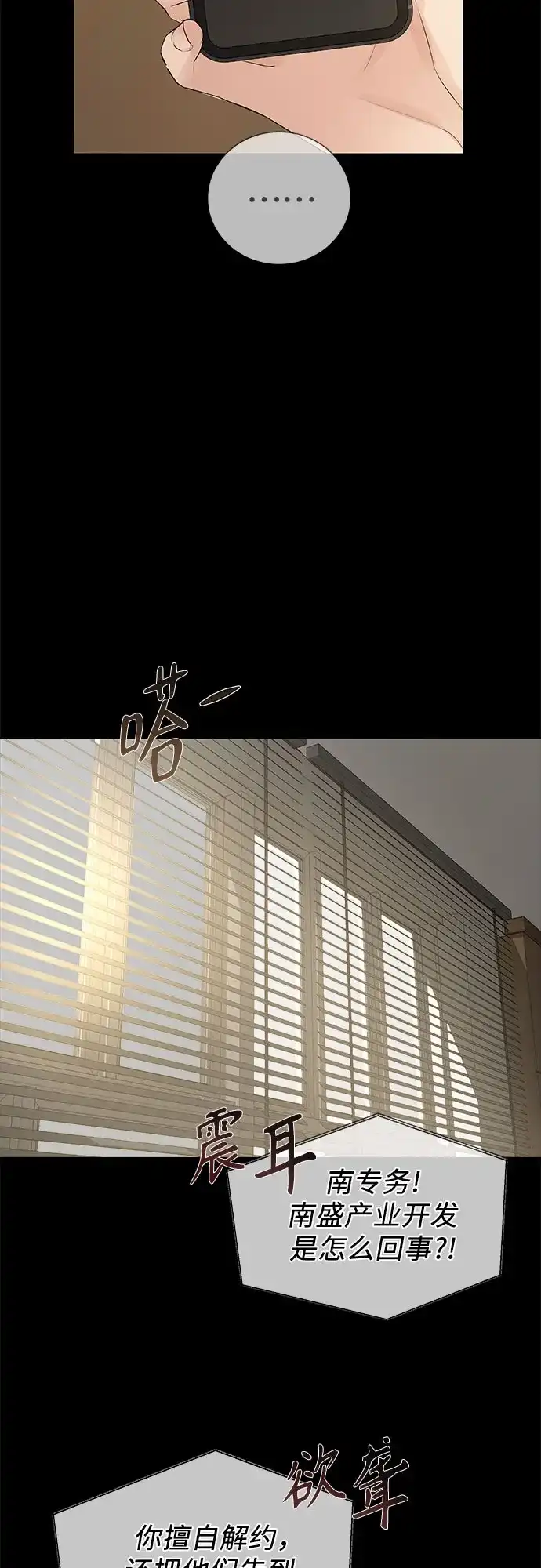 反派的温柔 第27话 第8页