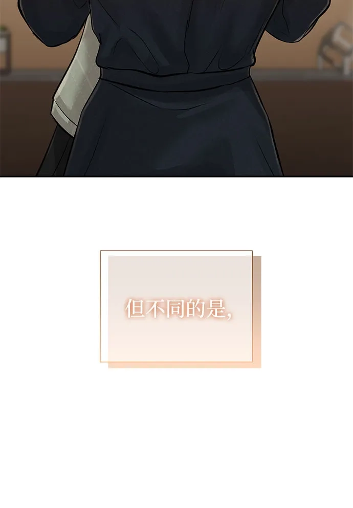 反派的温柔 第27话 第83页