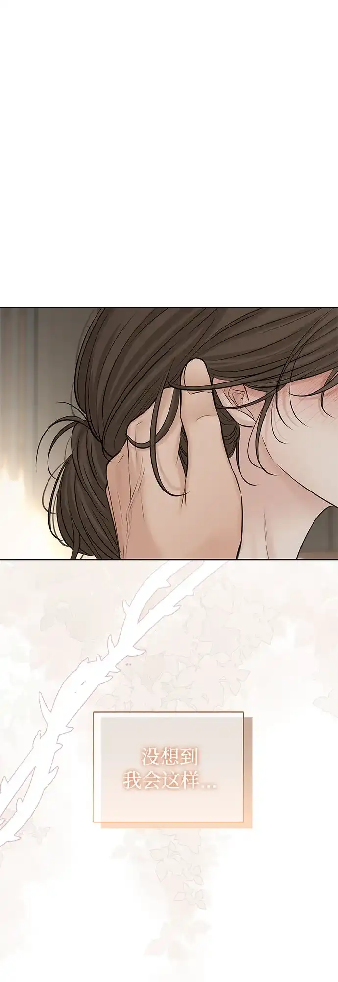 反派的温柔 第27话 第84页