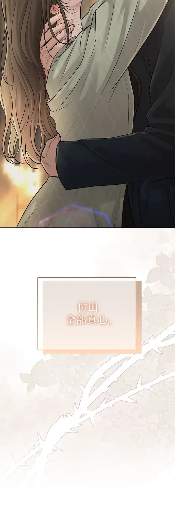 反派的温柔 第27话 第86页