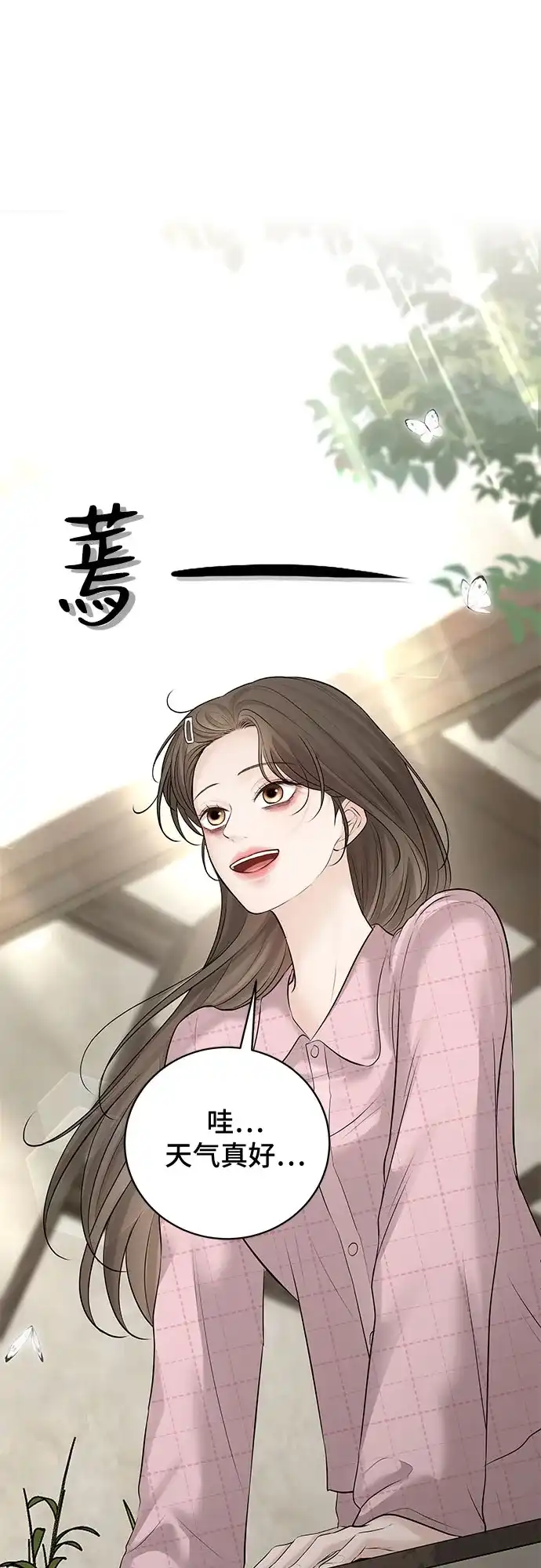 反派的温柔 第28话 第13页