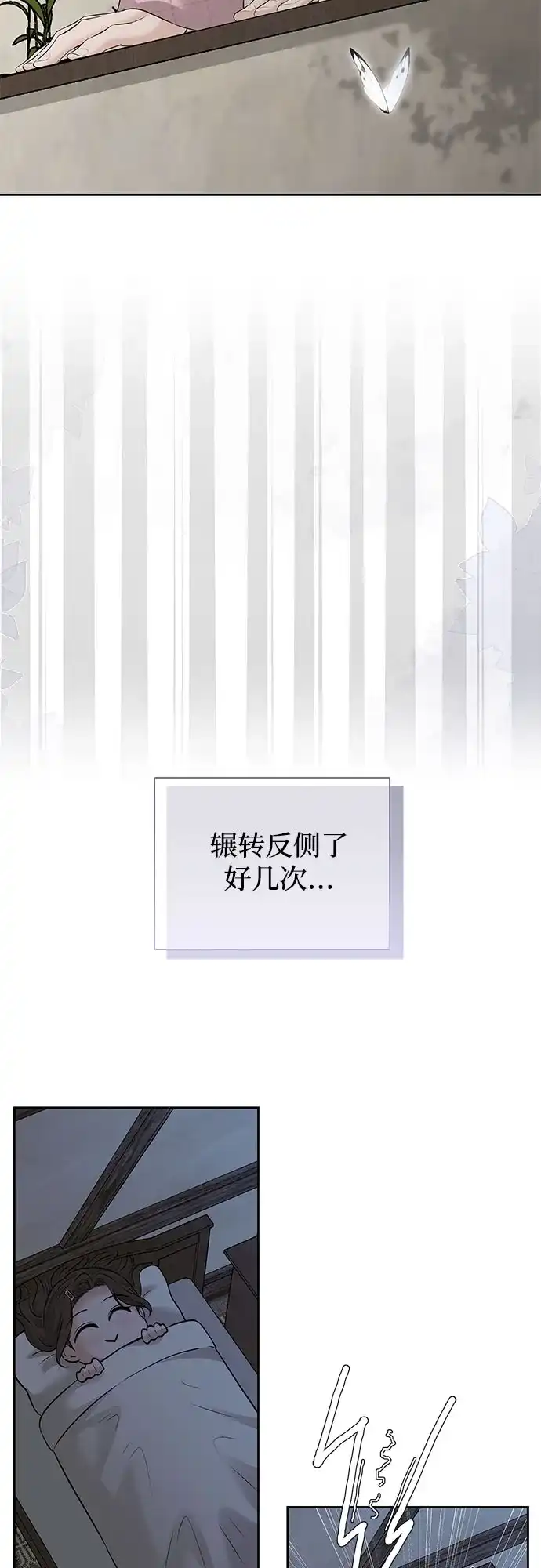 反派的温柔 第28话 第14页
