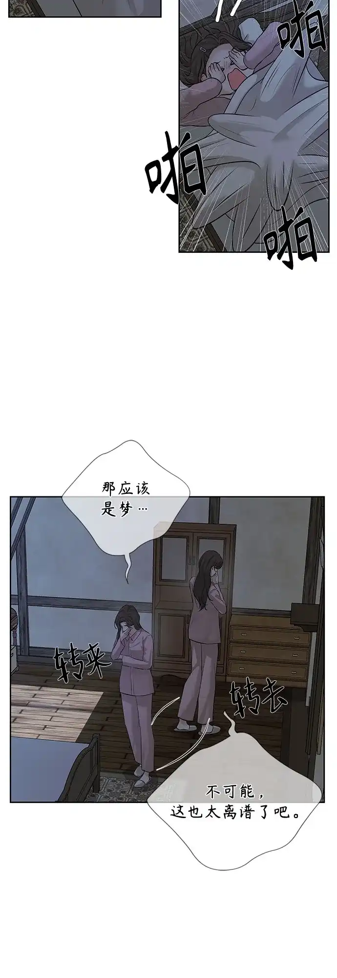 反派的温柔 第28话 第15页