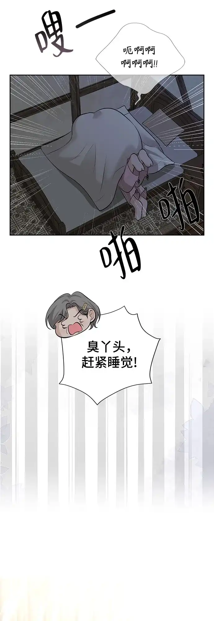 反派的温柔 第28话 第16页