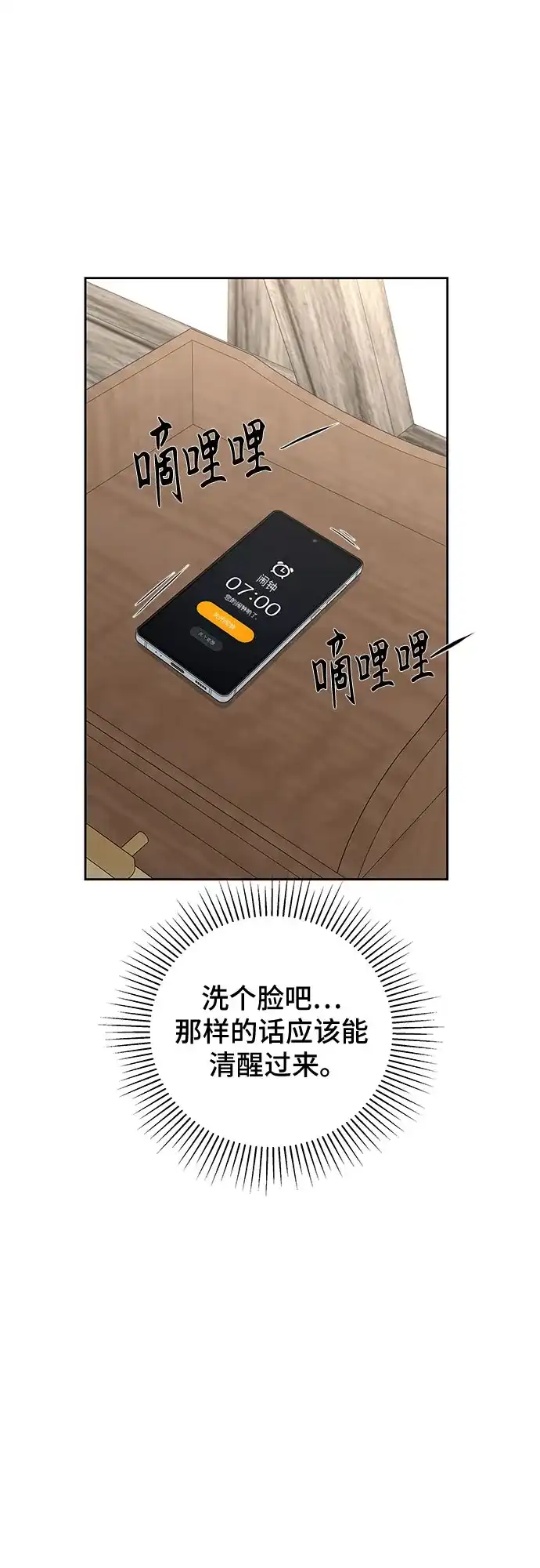 反派的温柔 第28话 第18页