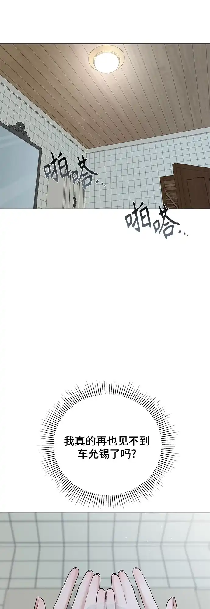 反派的温柔 第28话 第19页
