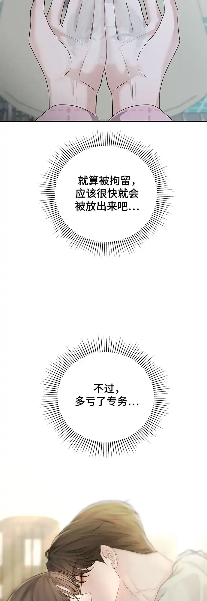 反派的温柔 第28话 第20页