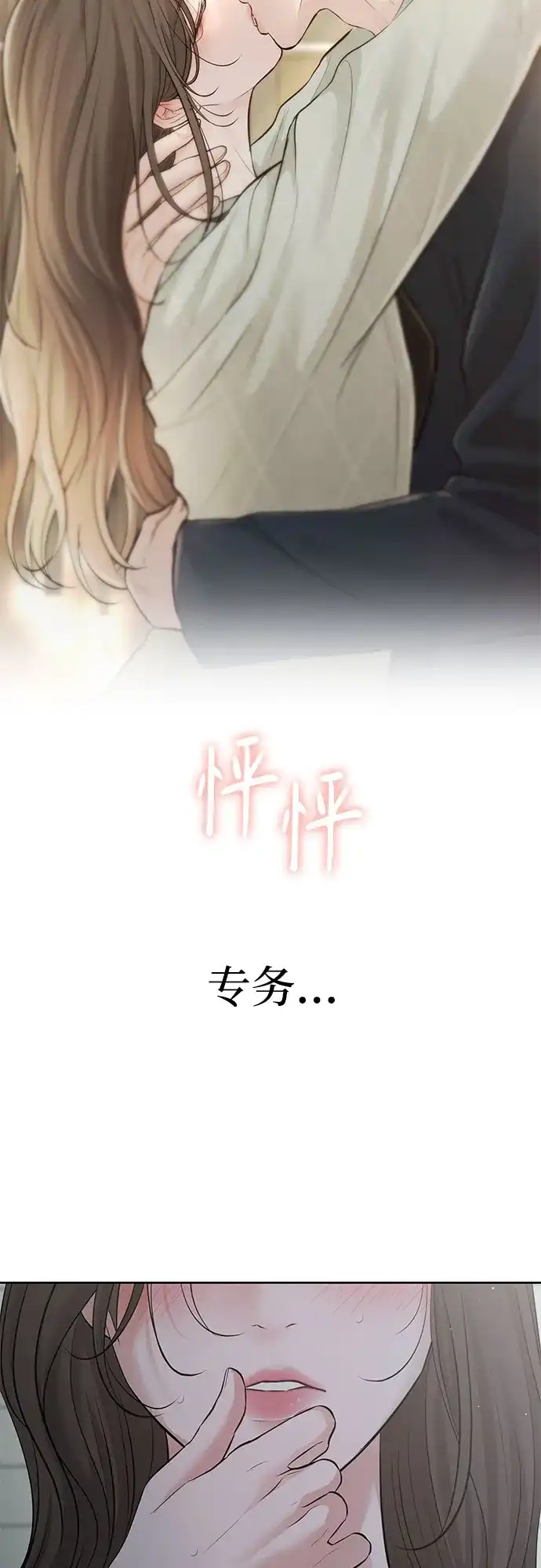 反派的温柔 第28话 第21页