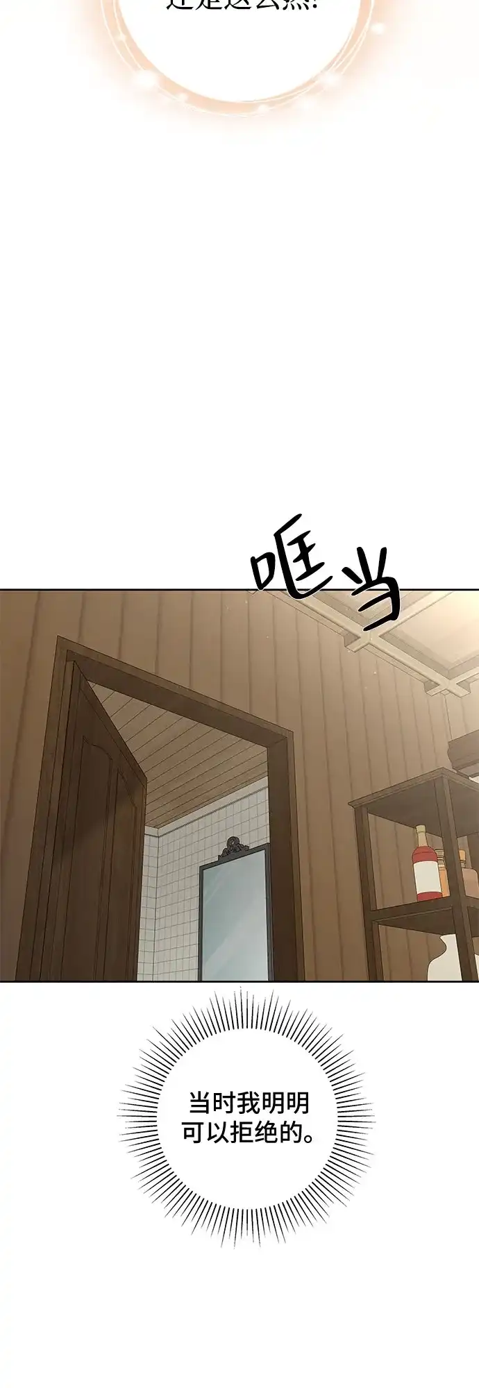 反派的温柔 第28话 第24页