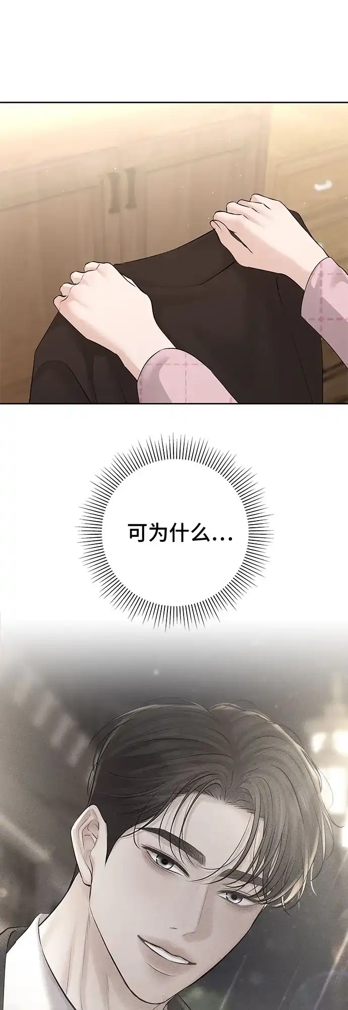 反派的温柔 第28话 第25页
