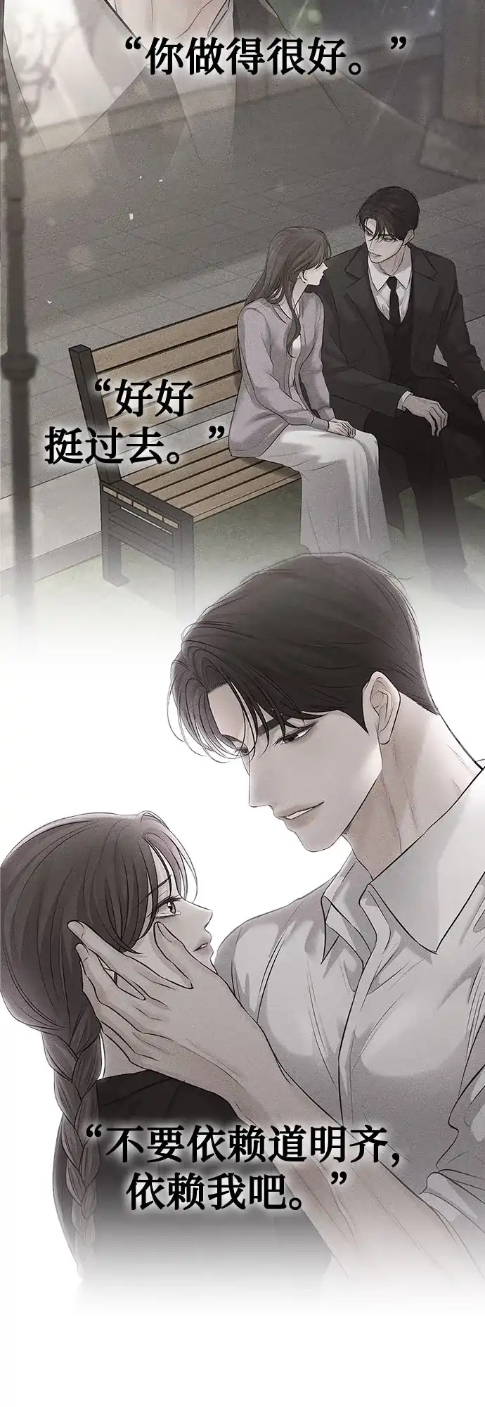 反派的温柔 第28话 第26页