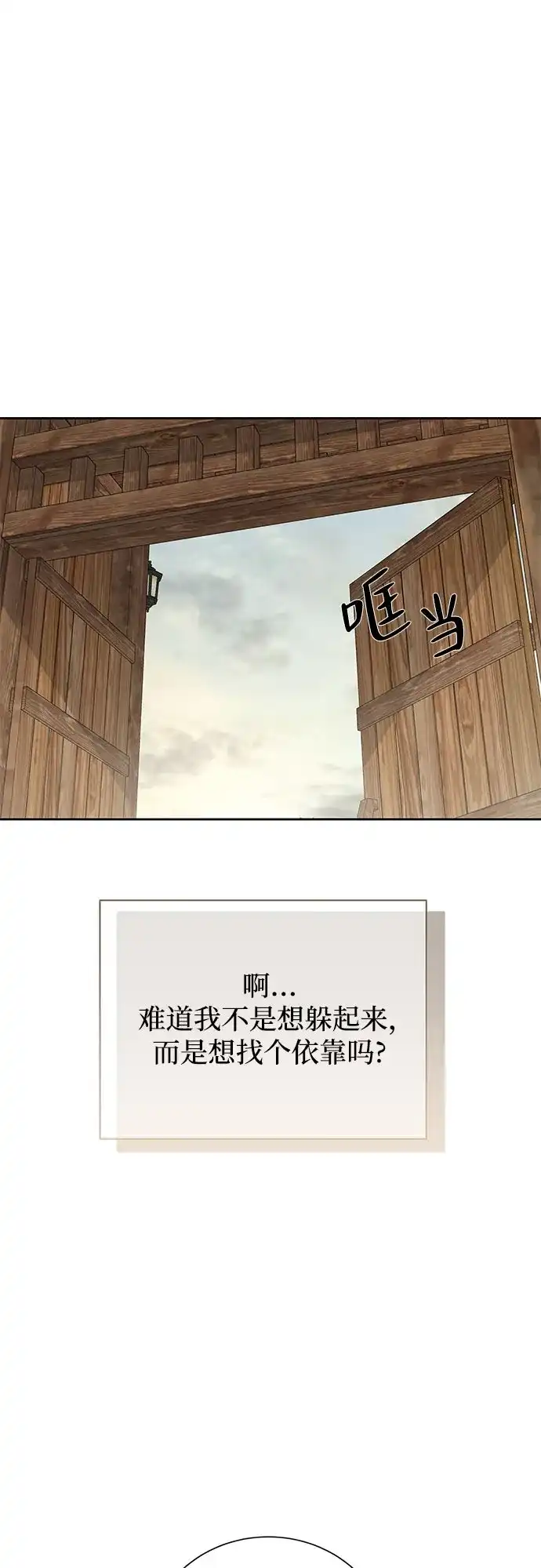 反派的温柔 第28话 第30页
