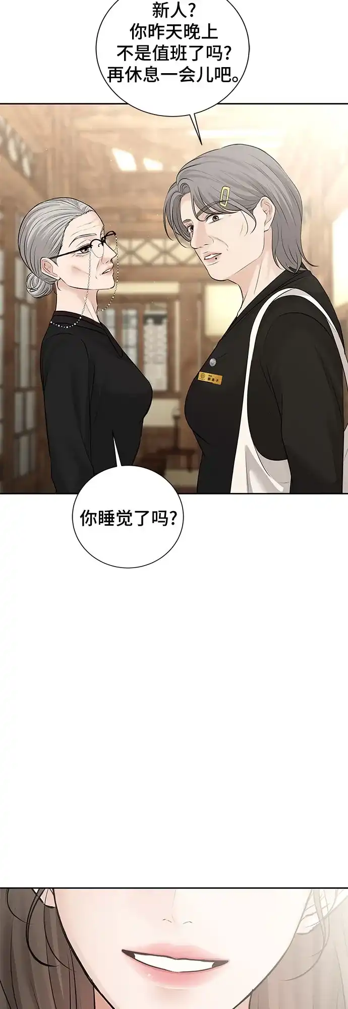 反派的温柔 第28话 第31页