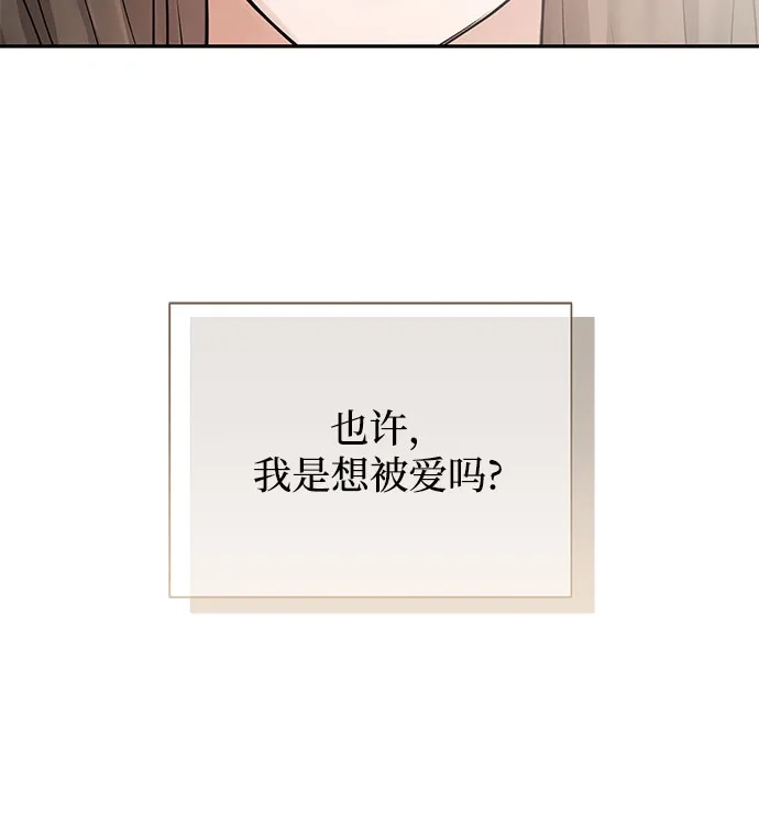 反派的温柔 第28话 第32页