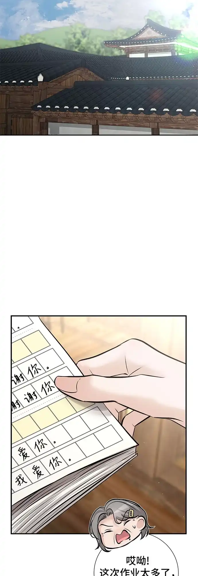 反派的温柔 第28话 第35页