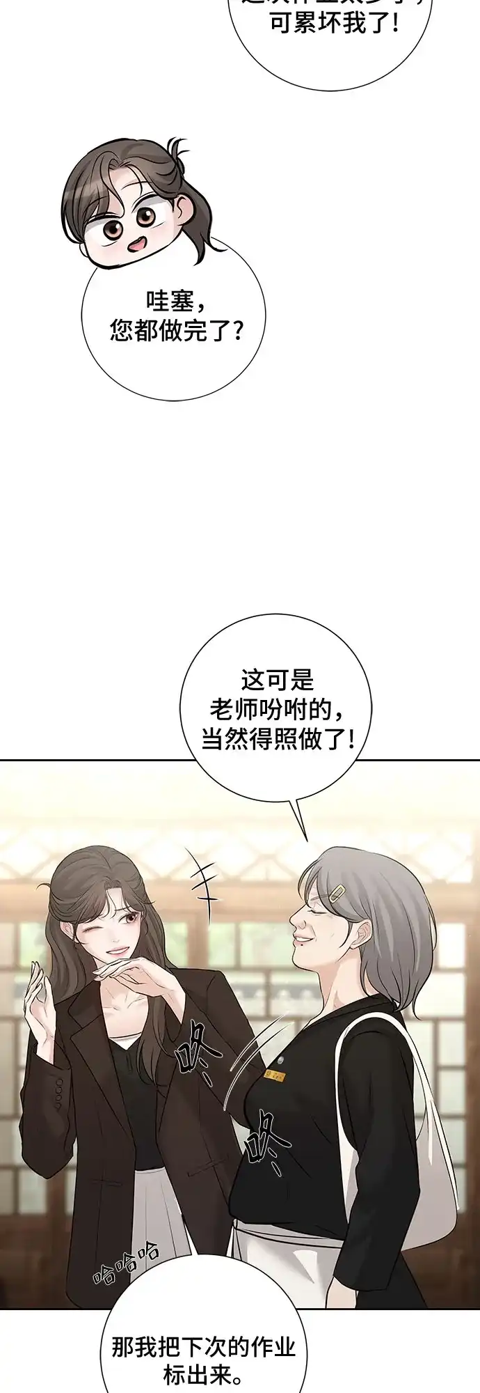 反派的温柔 第28话 第36页