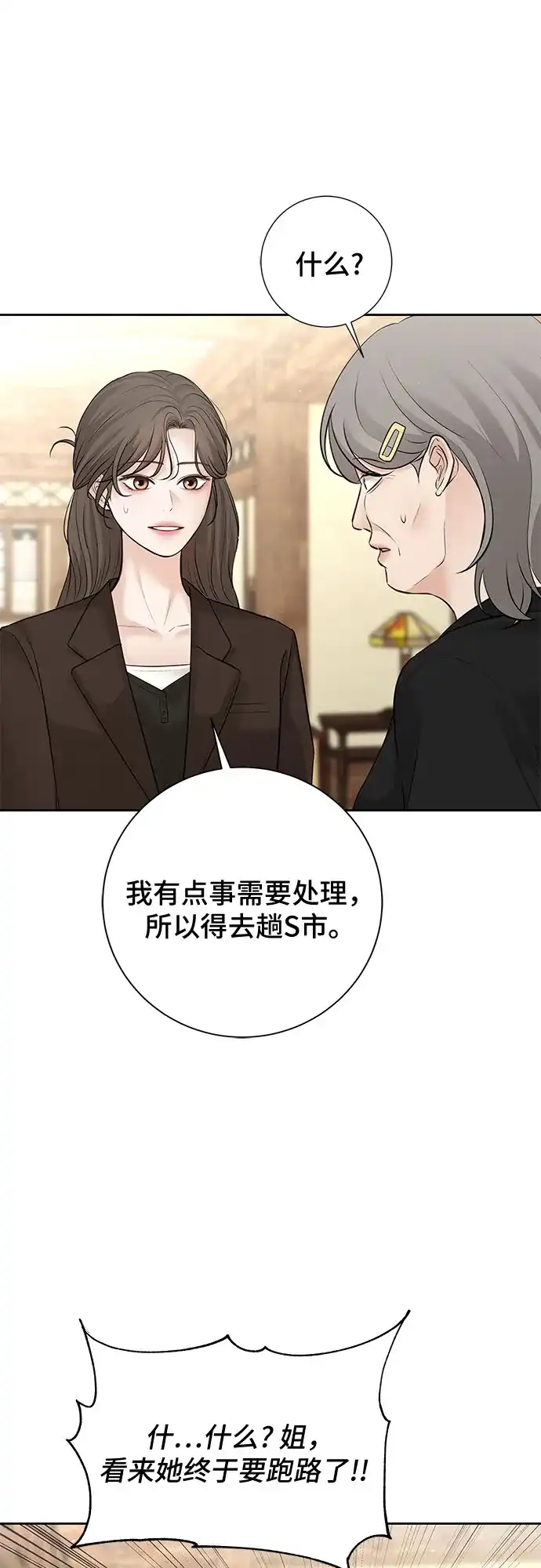 反派的温柔 第28话 第39页