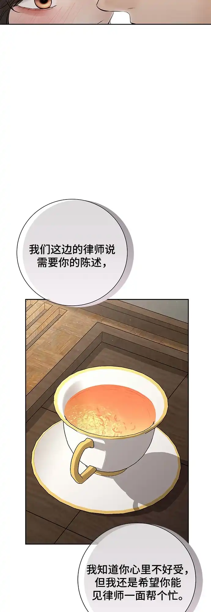 反派的温柔 第28话 第4页