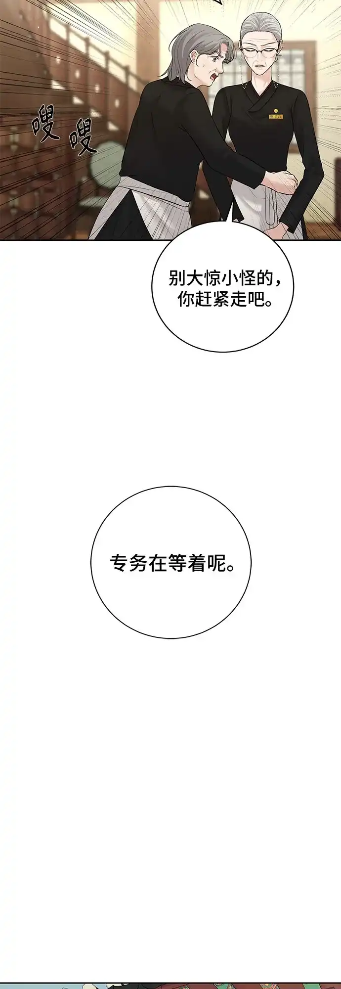 反派的温柔 第28话 第40页