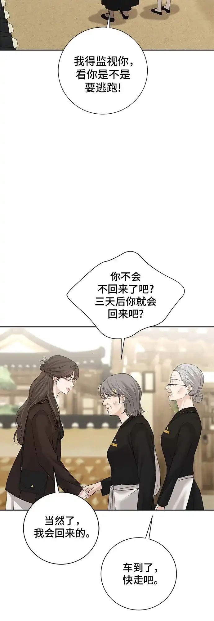 反派的温柔 第28话 第42页