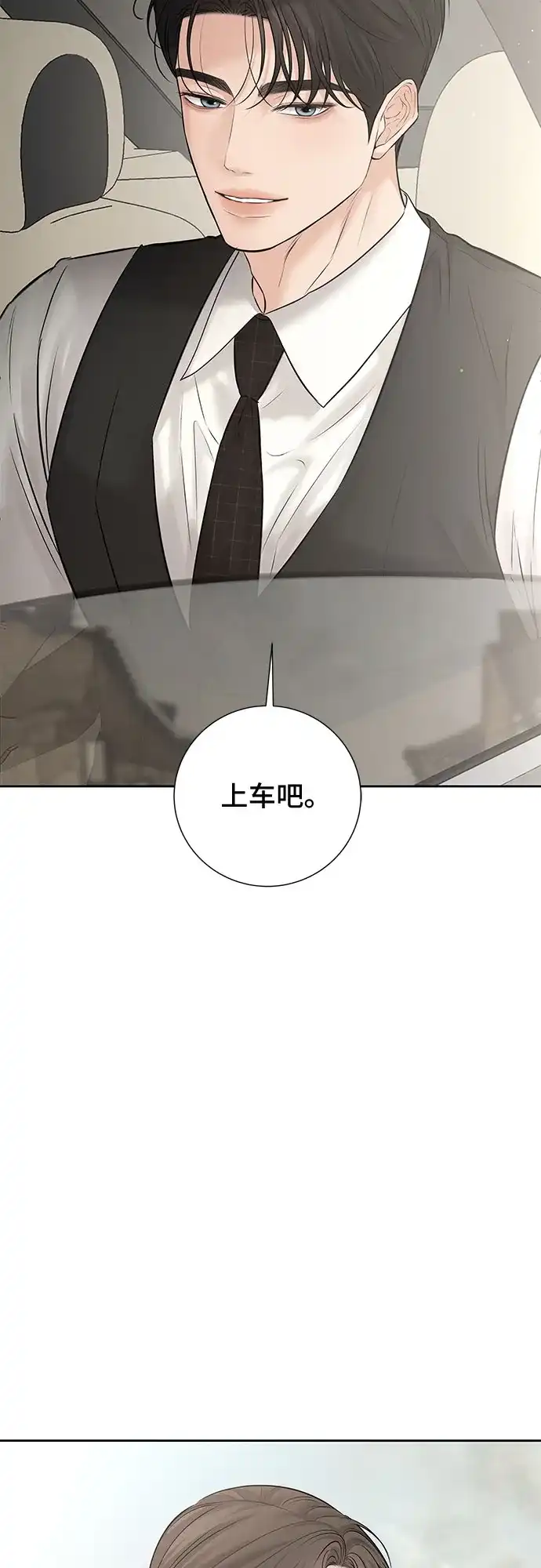 反派的温柔 第28话 第45页
