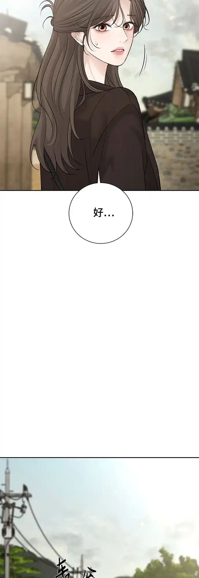 反派的温柔 第28话 第46页