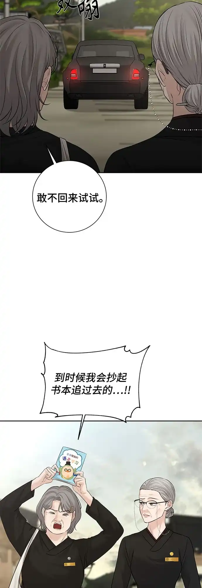 反派的温柔 第28话 第47页