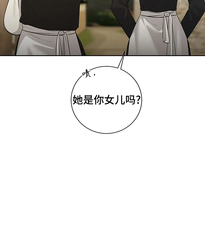 反派的温柔 第28话 第48页