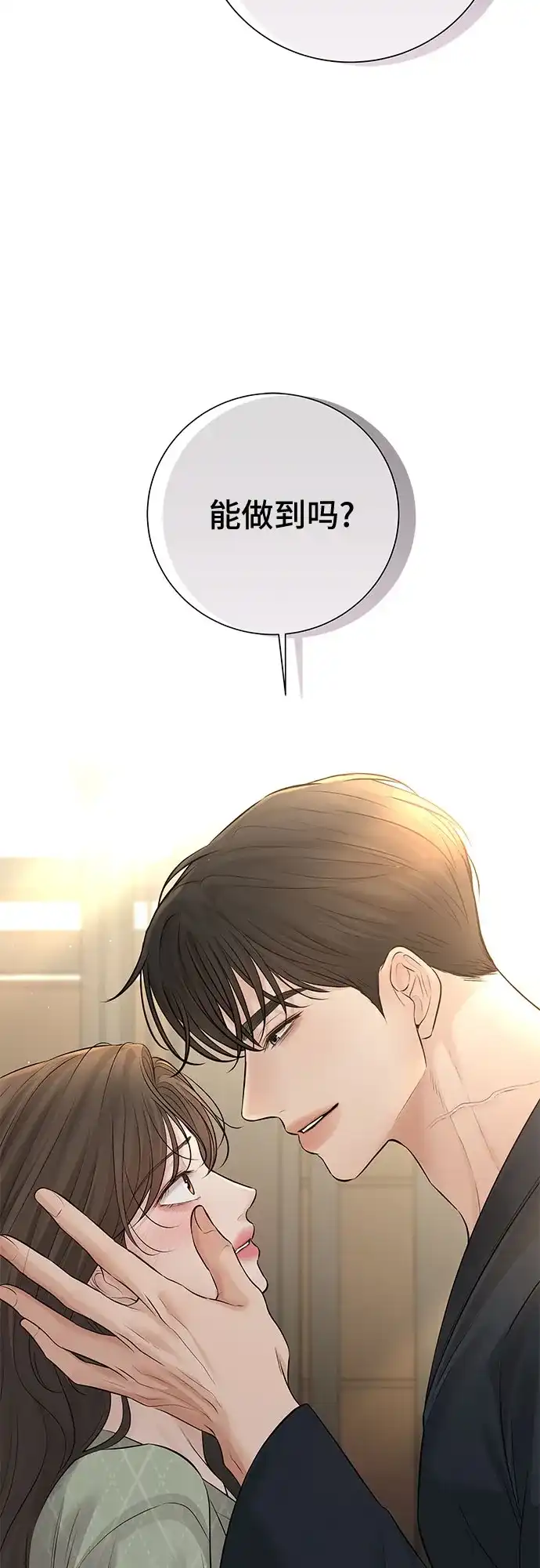 反派的温柔 第28话 第5页