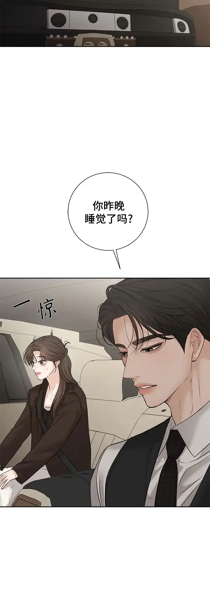 反派的温柔 第28话 第50页