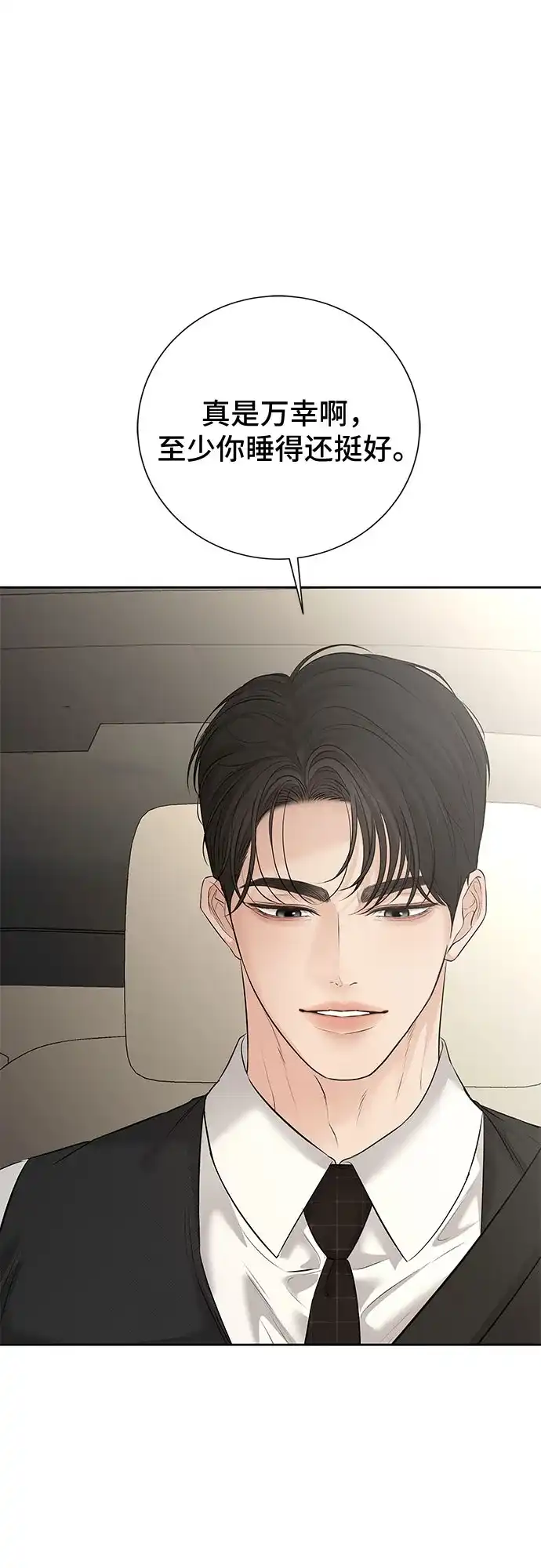 反派的温柔 第28话 第52页