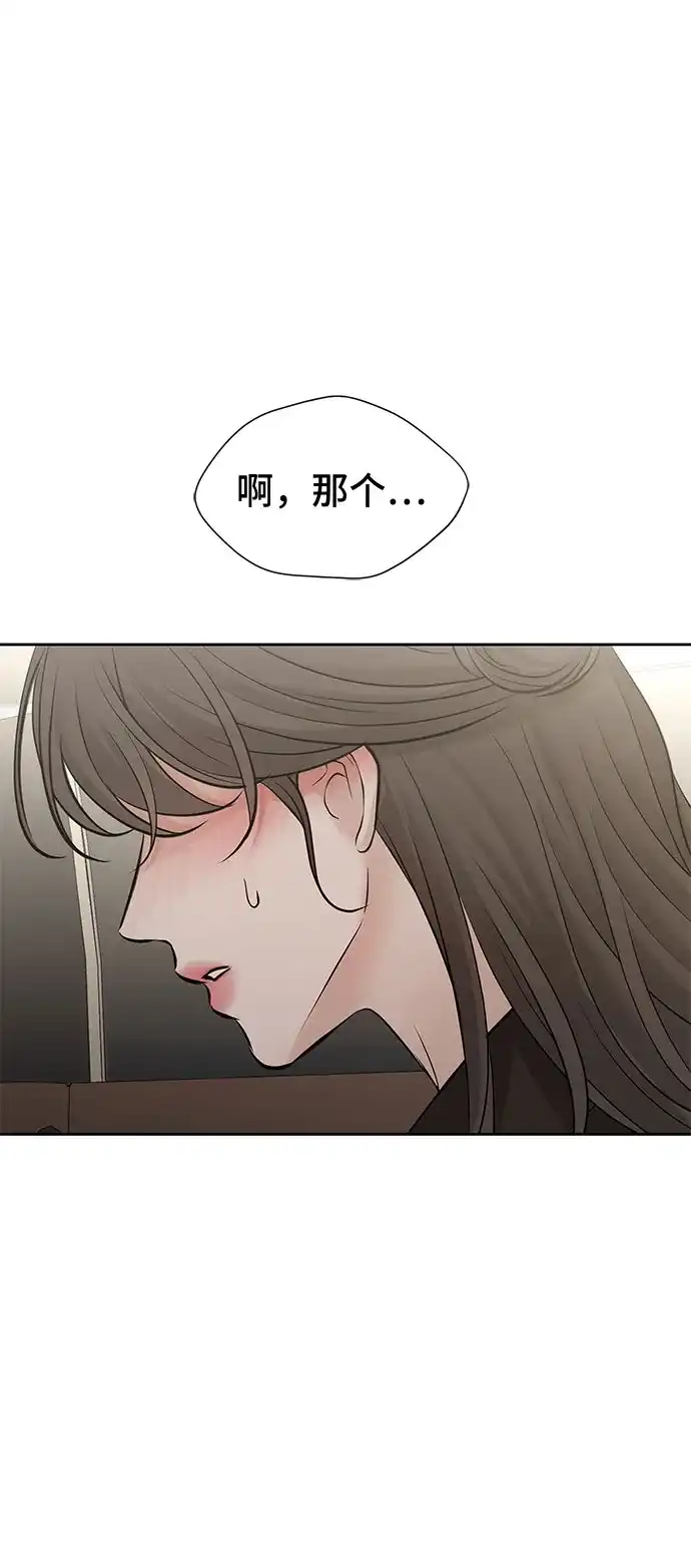 反派的温柔 第28话 第53页