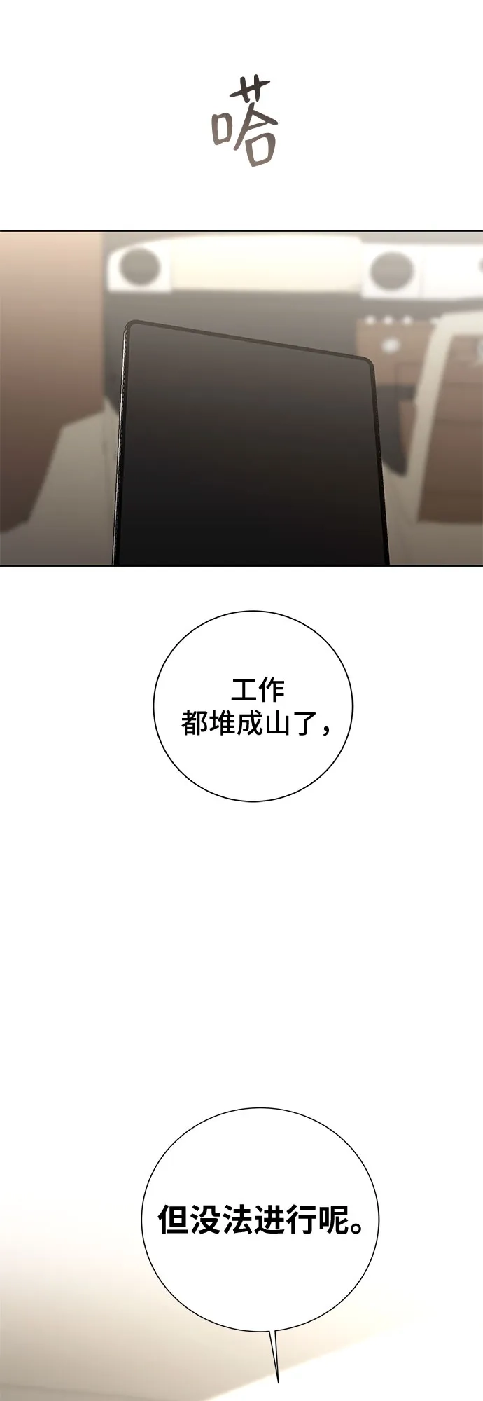 反派的温柔 第28话 第54页
