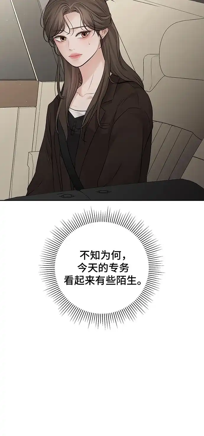 反派的温柔 第28话 第58页