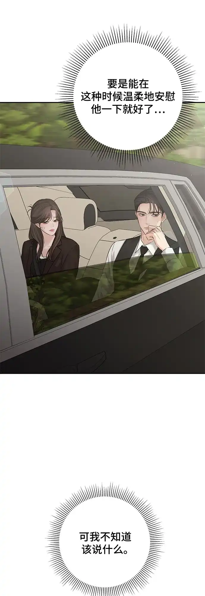 反派的温柔 第28话 第59页