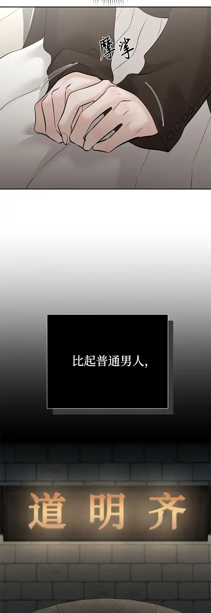 反派的温柔 第28话 第60页