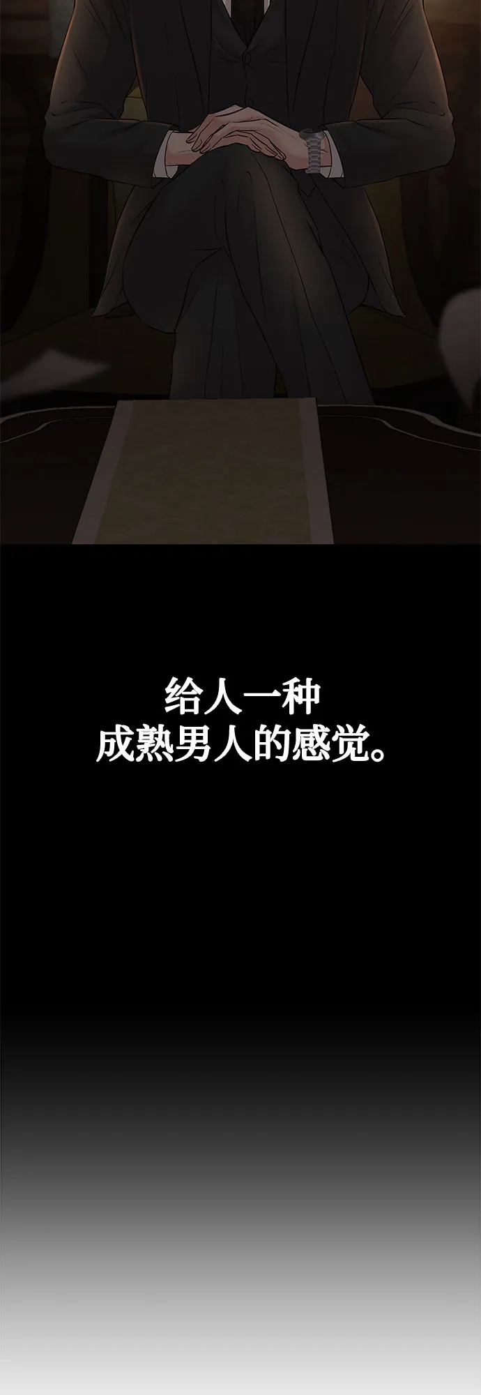 反派的温柔 第28话 第62页