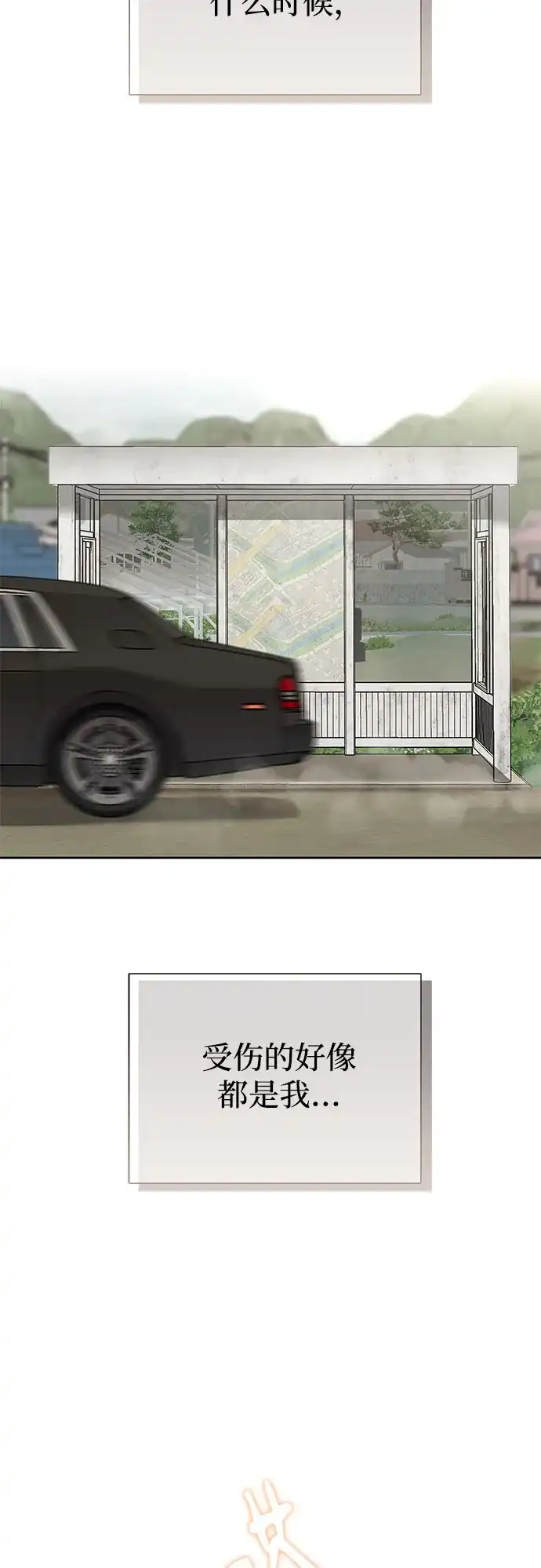 反派的温柔 第28话 第66页