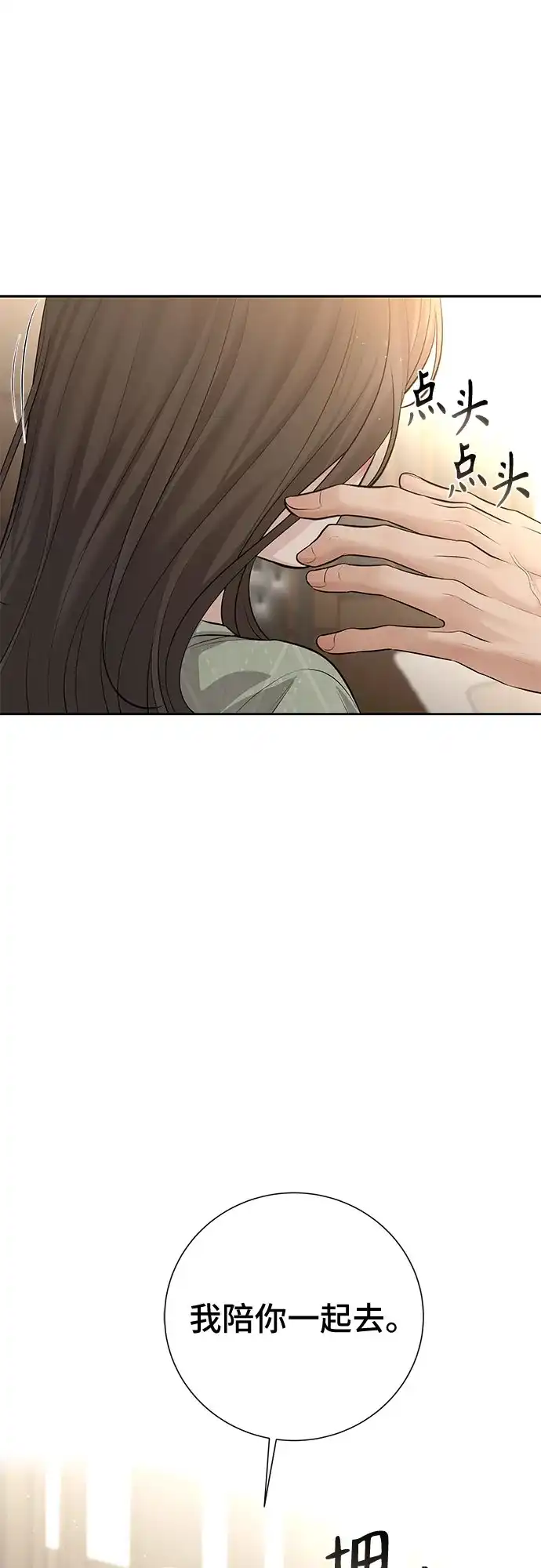 反派的温柔 第28话 第7页