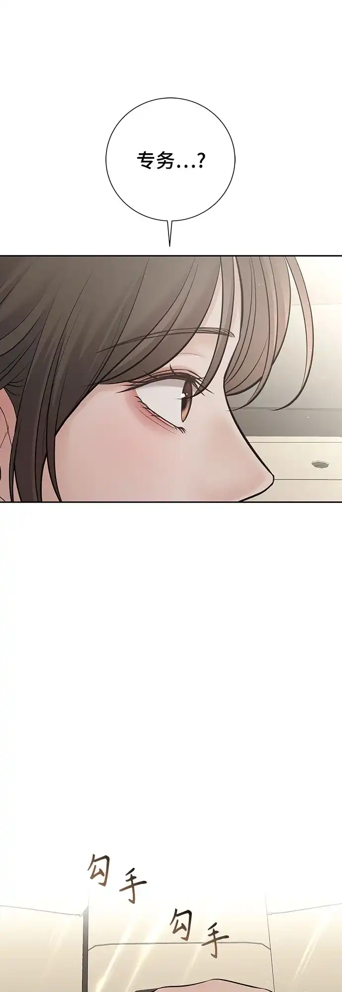 反派的温柔 第28话 第70页