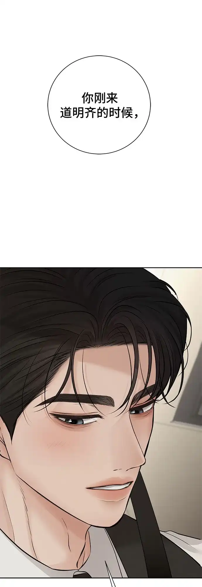 反派的温柔 第28话 第72页