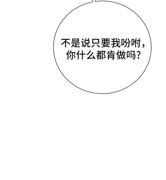 反派的温柔 第28话 第73页