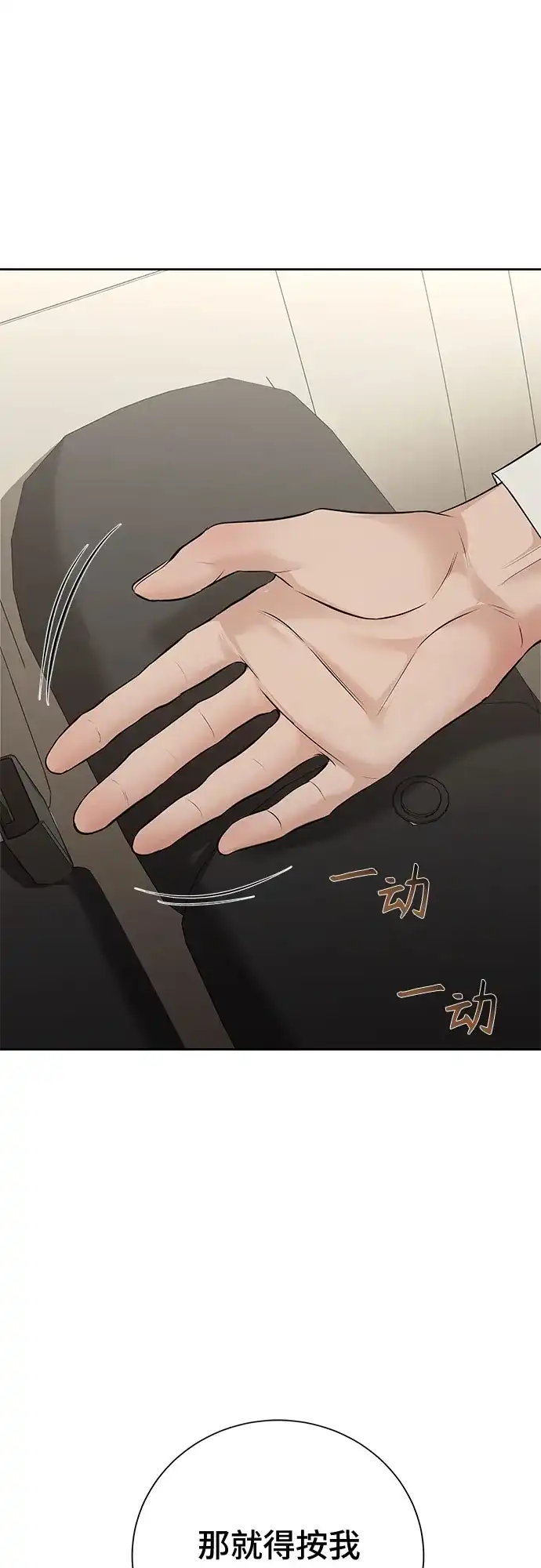 反派的温柔 第28话 第75页