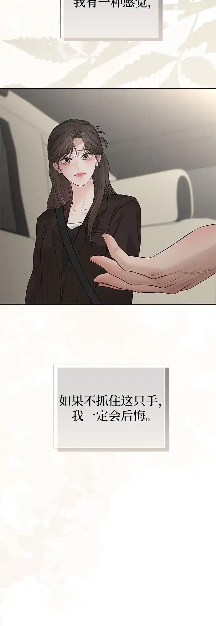 反派的温柔 第28话 第77页